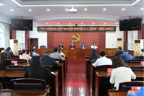 “学习宣传贯彻习近平新时代中国特色社...