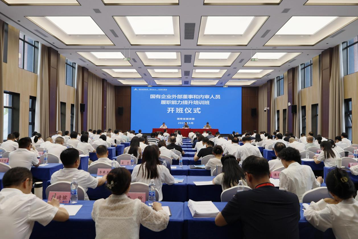 省国资委举办国有企业外部董事和内审人...