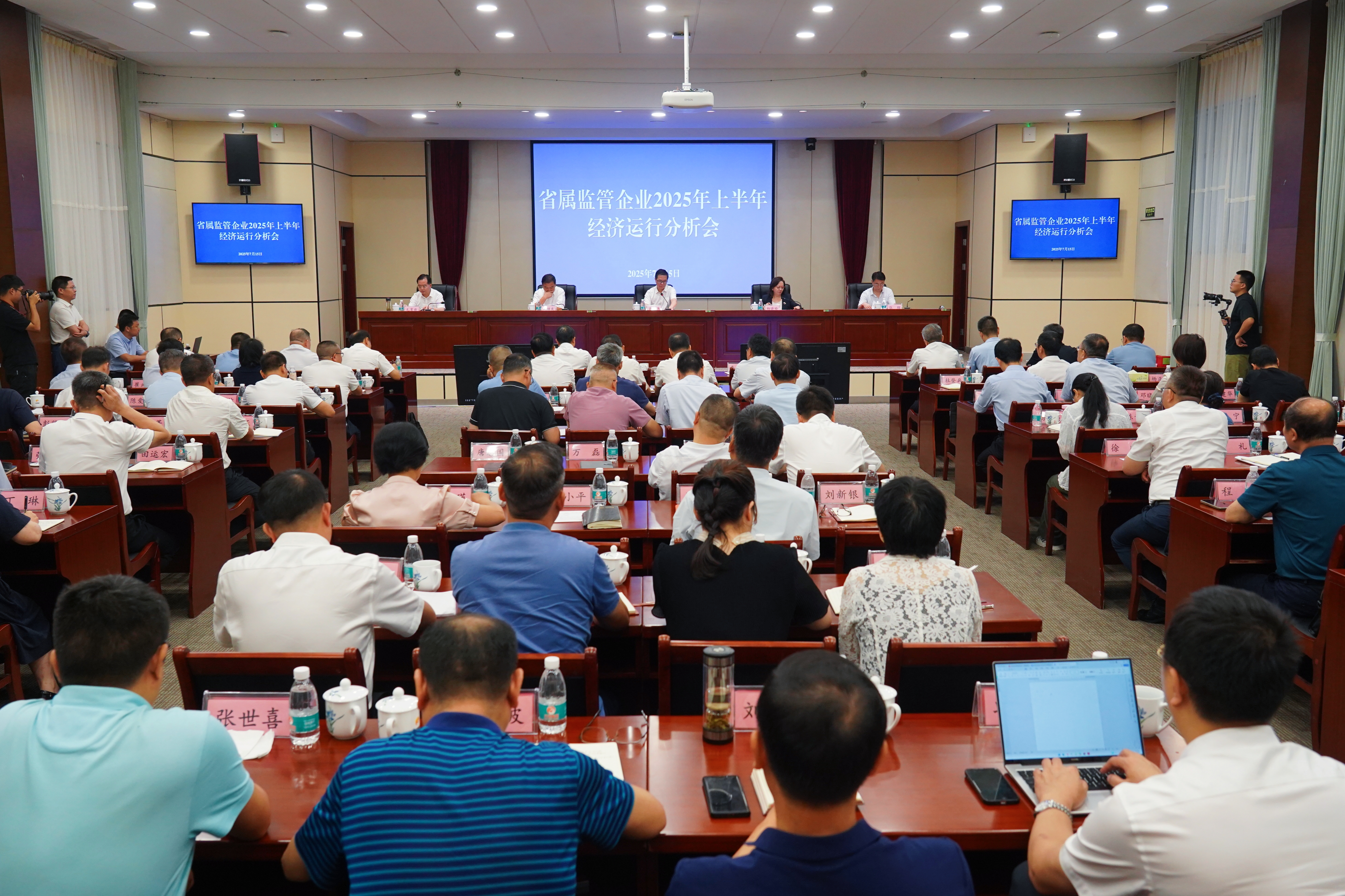 省国资委召开省属监管企业2025年上半年...