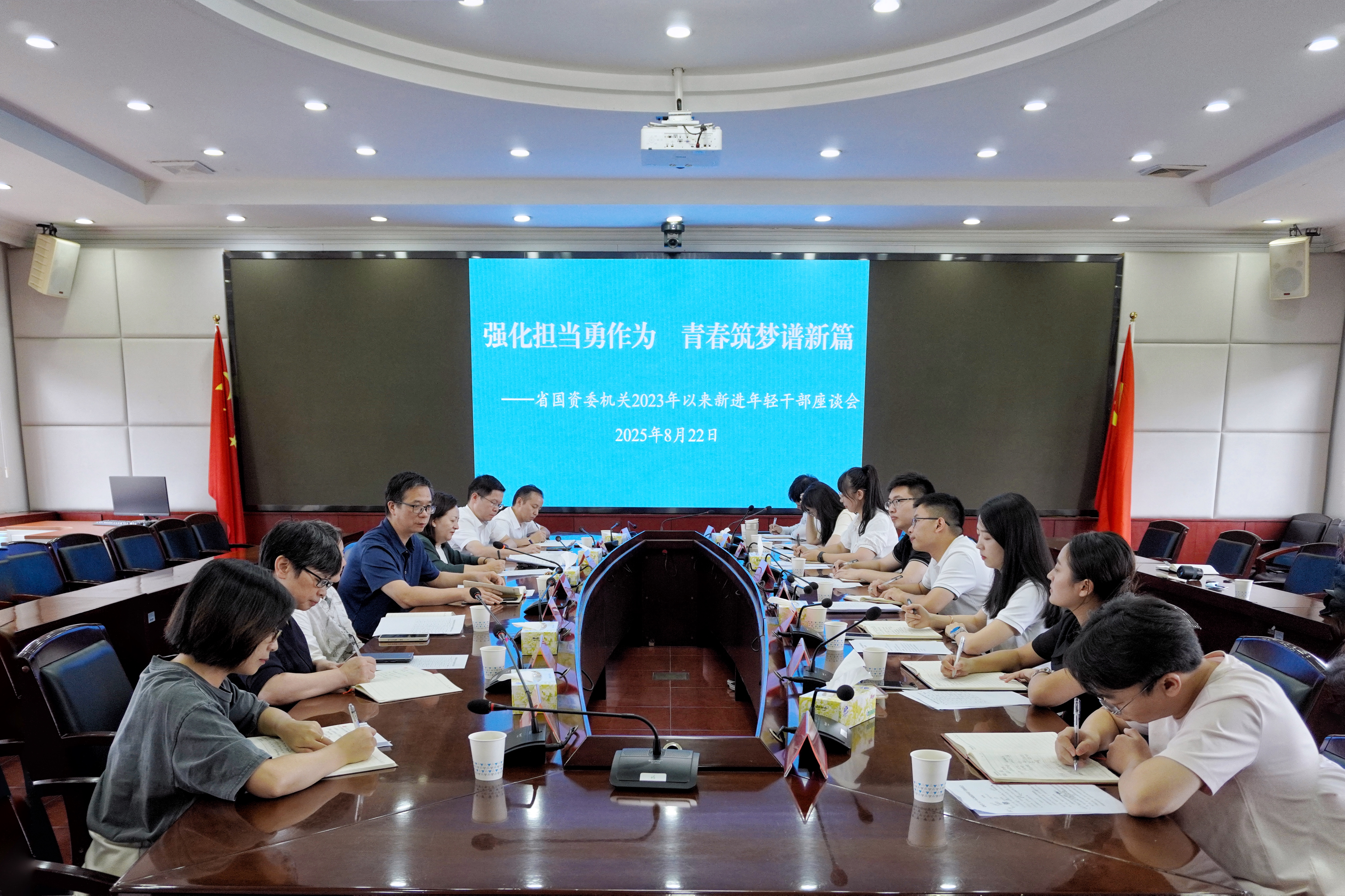 国资有“新” 青春有“为”省国资委召开...
