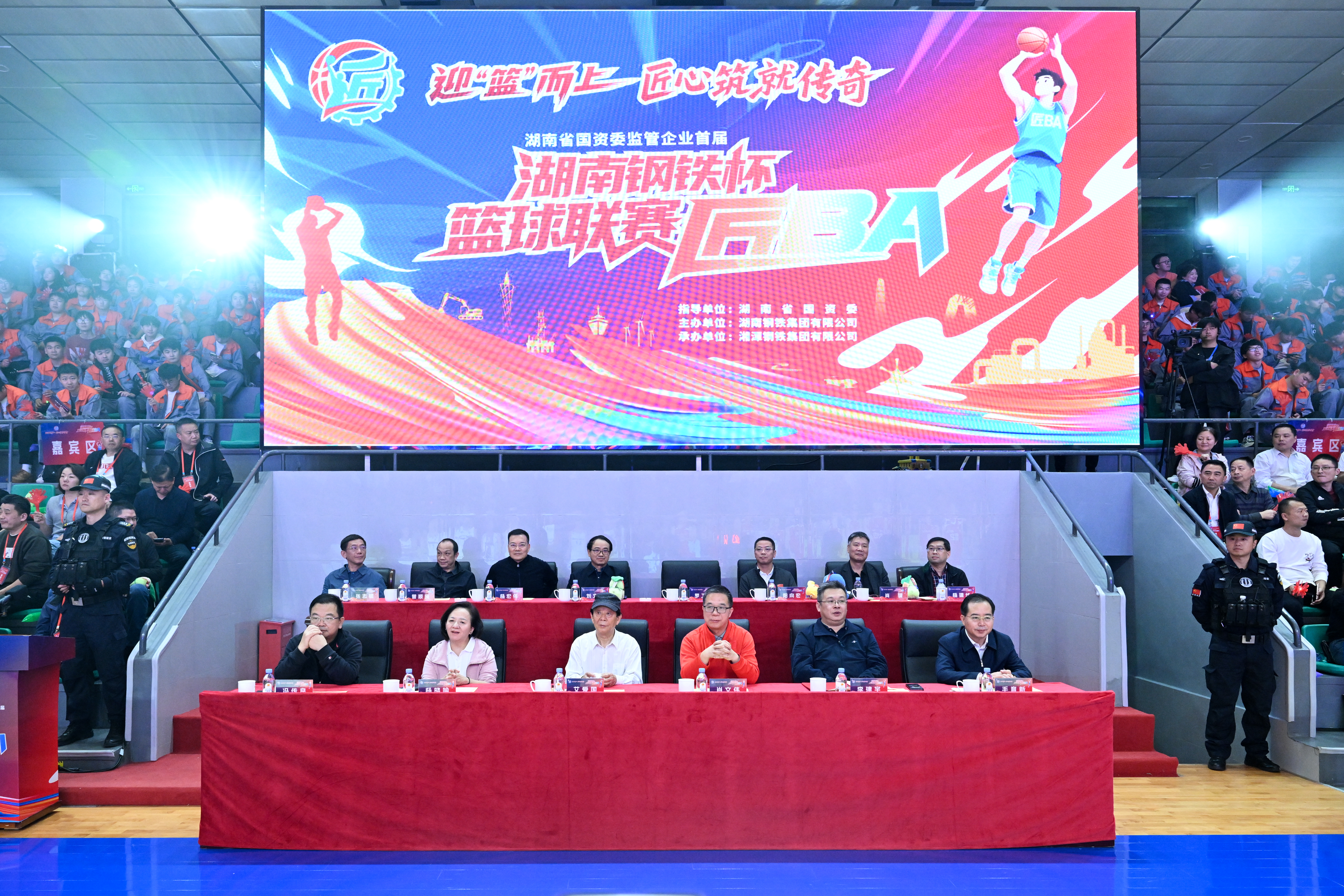 省国资委监管企业首届“湖南钢铁杯”篮...