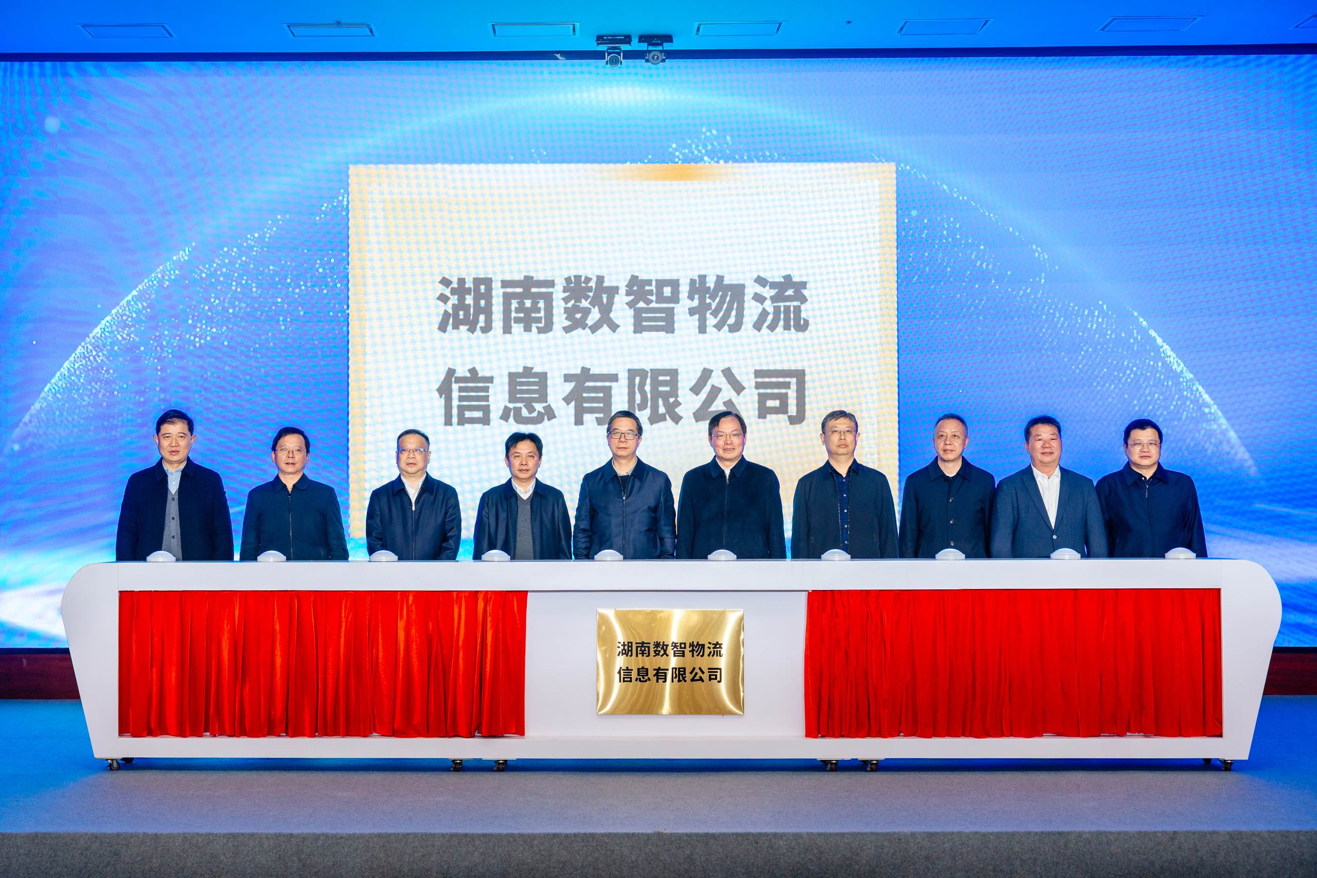 湖南数智物流公司揭牌成立