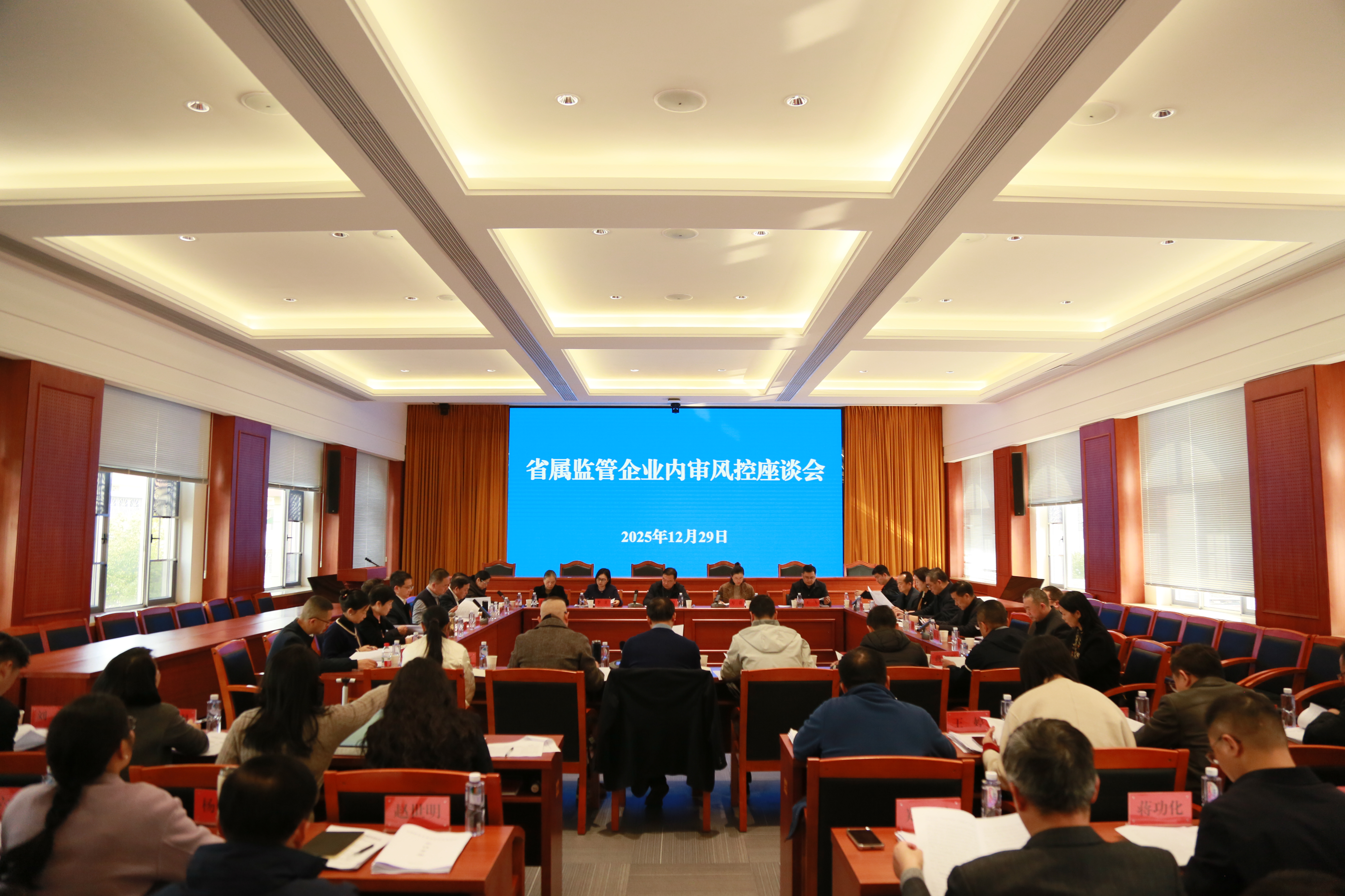 省国资委召开省属监管企业内审风控座谈...