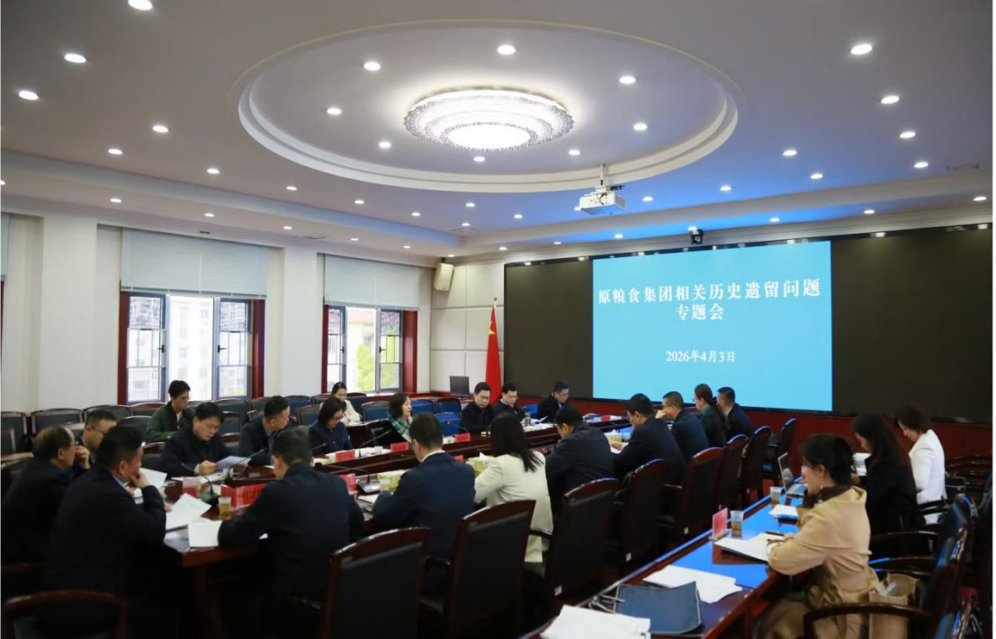 省国资委召开原粮食集团相关历史遗留问...