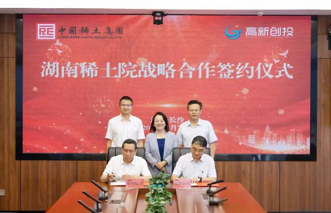 湖南稀土院战略合作签约仪式隆重举行