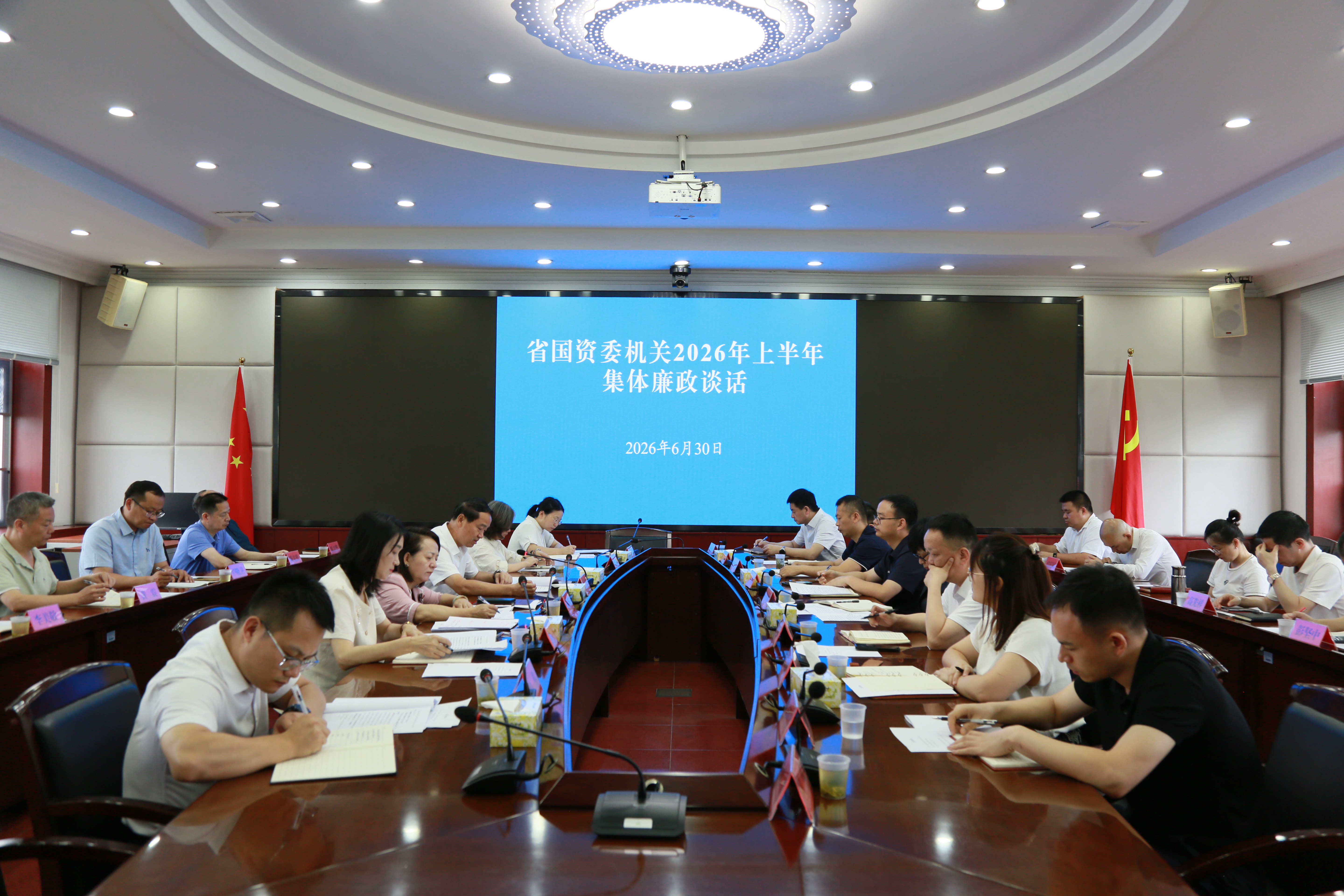省国资委开展2026年集体廉政谈话