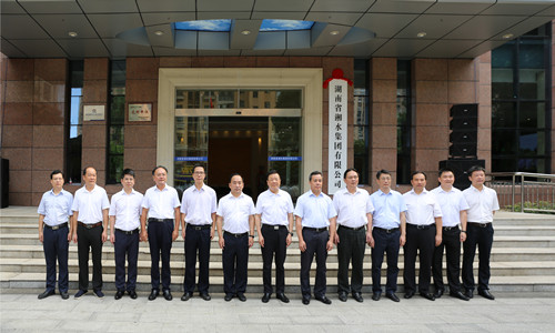 湖南省湘水集团有限公司正式揭牌