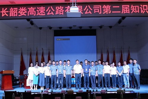 9月8日, 长韶娄工会组织举行了第二届知识竞赛,公司总经理罗亮,副总