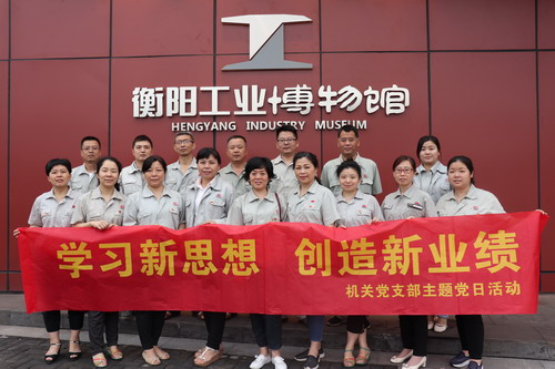 学习新思想创造新业绩