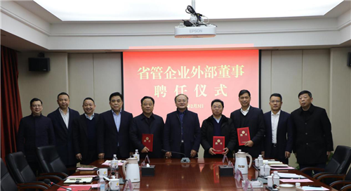 省国资委在兴湘集团举行省管企业外部董事聘任仪式 - 湖南省国资委