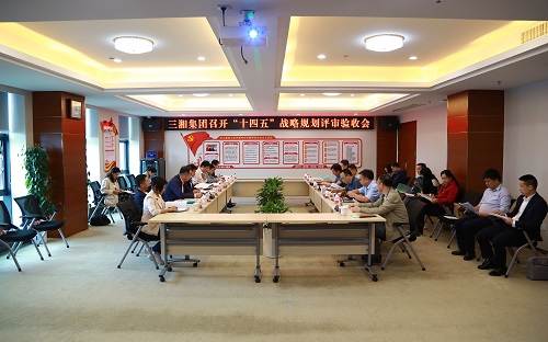 集团在长召开"十四五"战略规划专家评审验收会,邀请省人民政府参事室