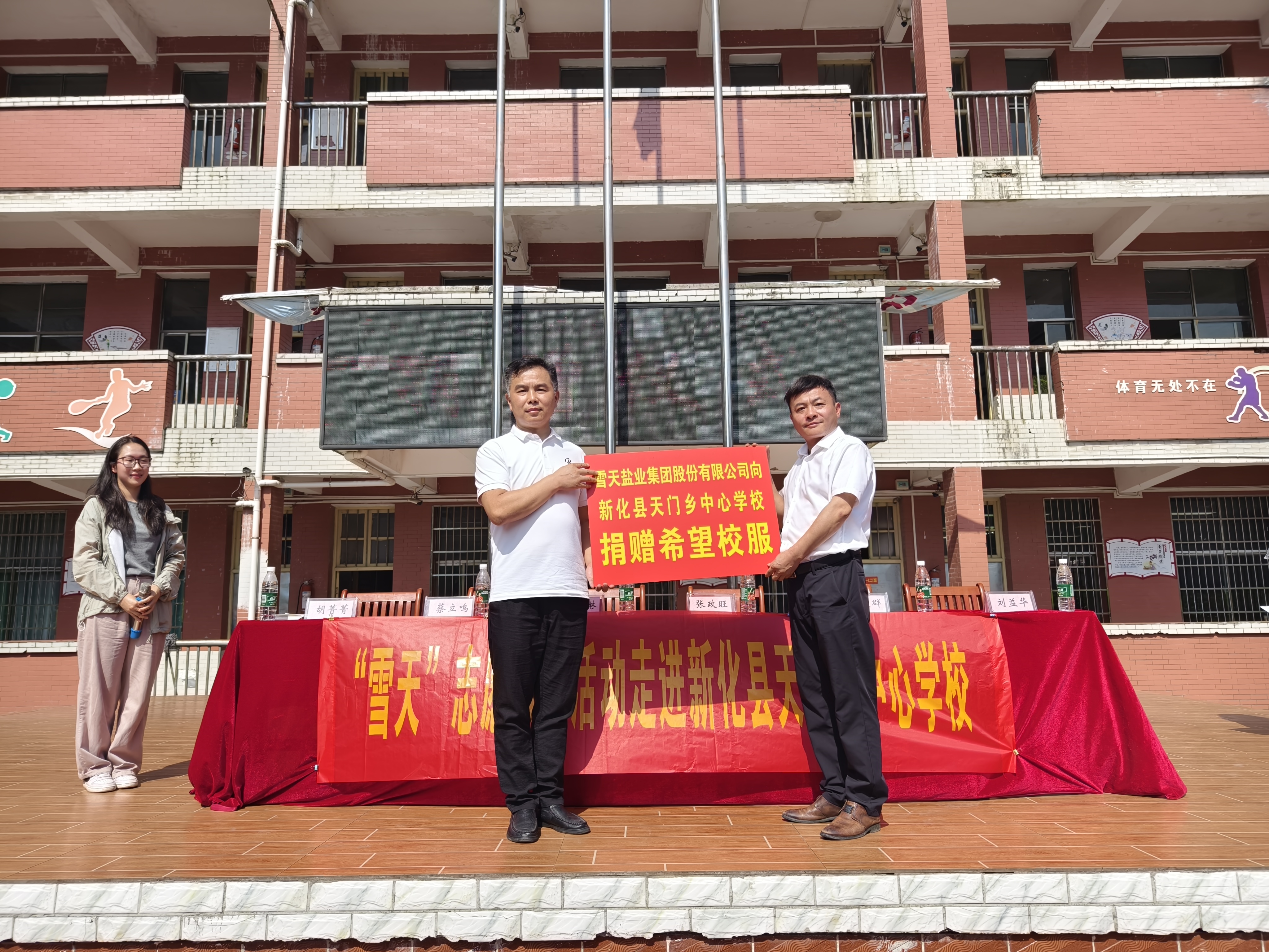 轻盐集团雪天爱心校服志愿活动走进新化县天门乡中心学校
