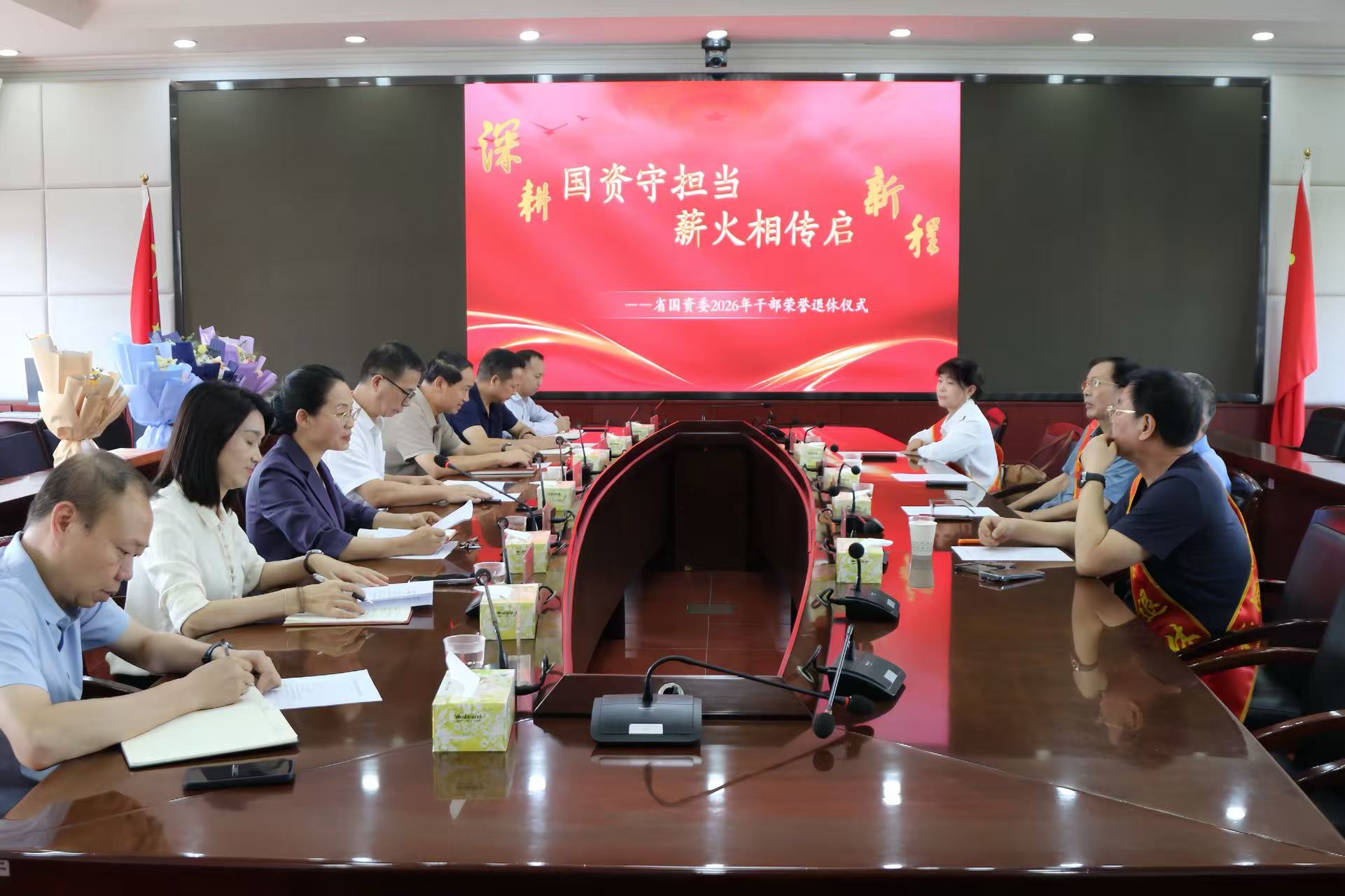岁月映初心 荣退颂芳华 ——省国资委举...