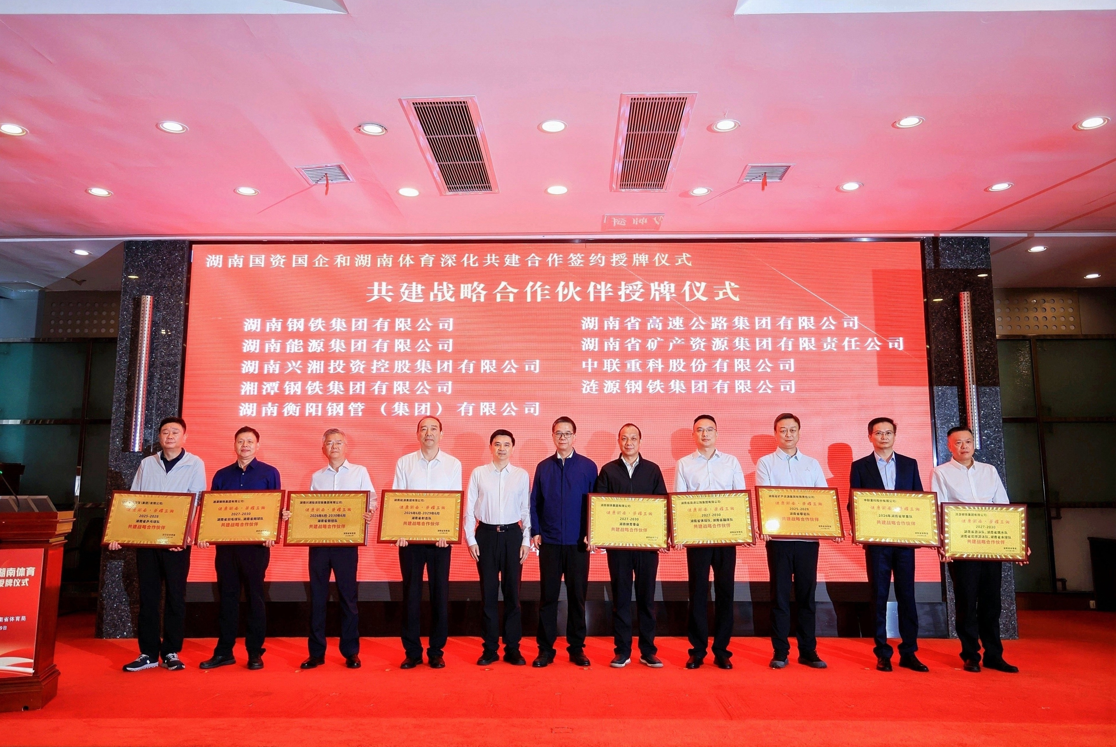 湖南国资国企和湖南体育深化共建合作签...