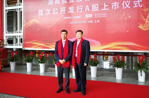 樊建军出席湖南盐业首次公开发行a股上市仪式